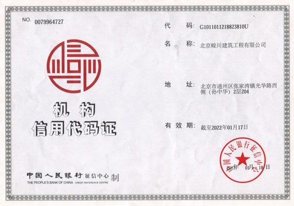 機械信用代碼證