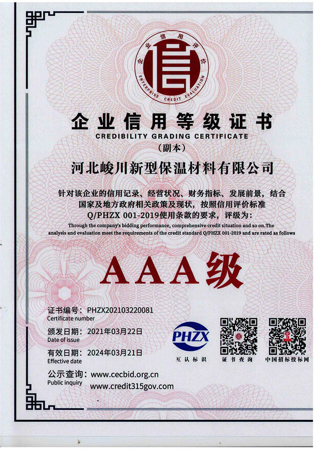 企業(yè)信用等級證書(shū)